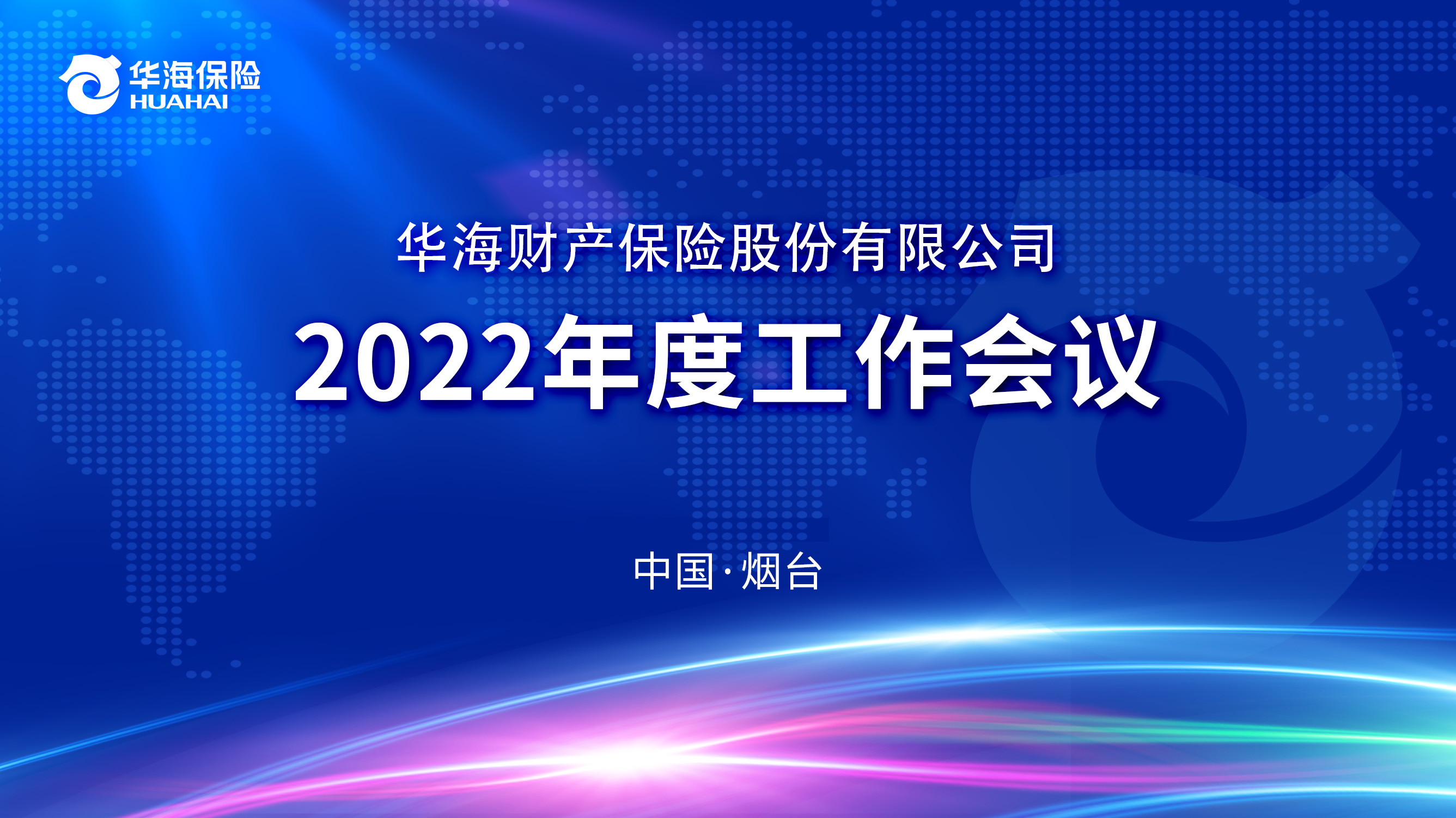 2022年度工作会议.jpg
